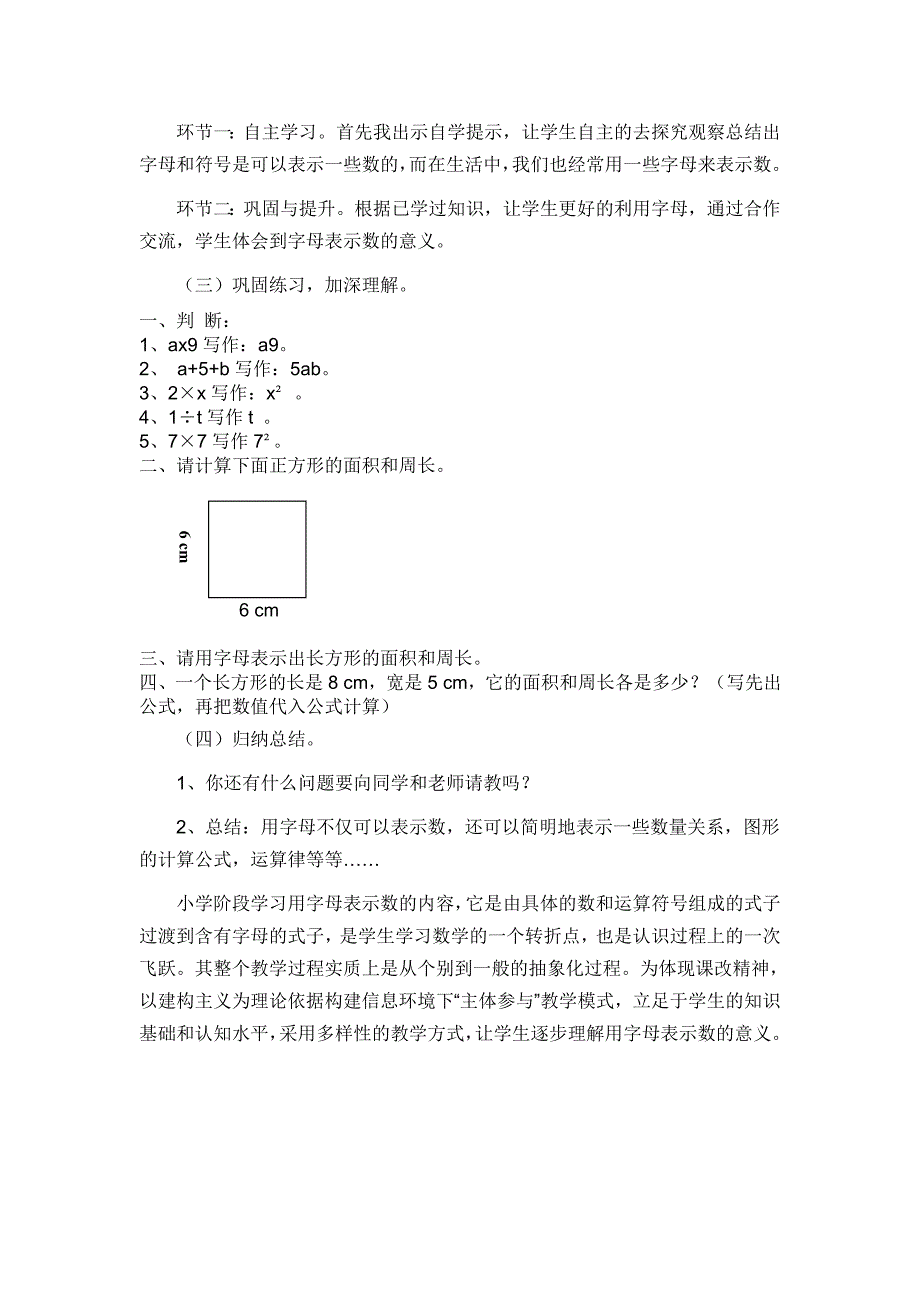 用字母表示数说课稿.doc_第3页