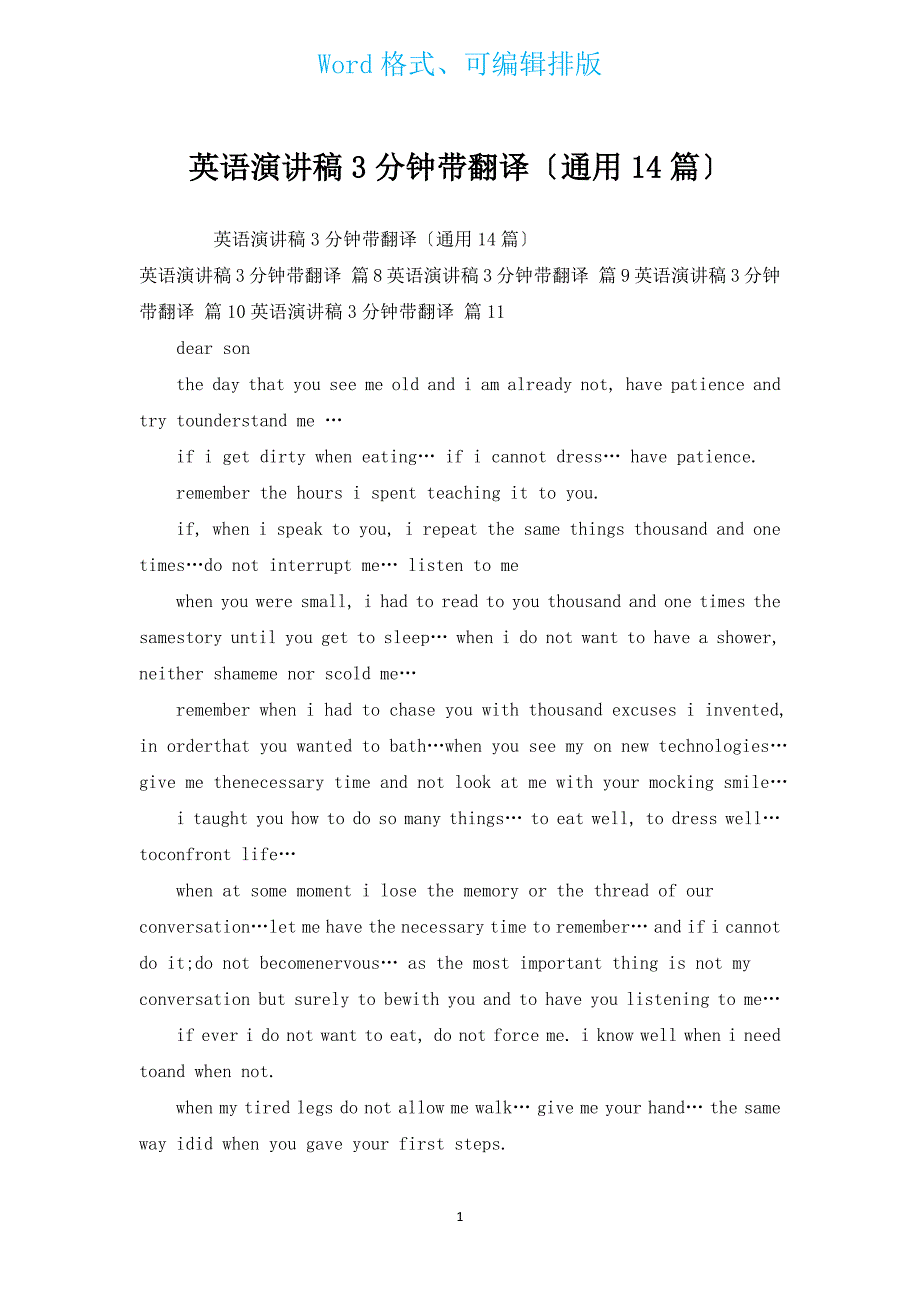 英语演讲稿3分钟带翻译（通用14篇）.docx_第1页