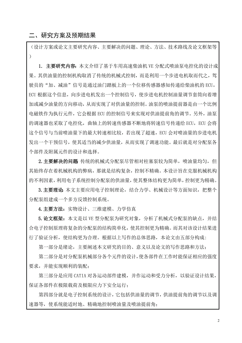 柴油机新型燃油分配泵结构设计开题报告.doc_第3页