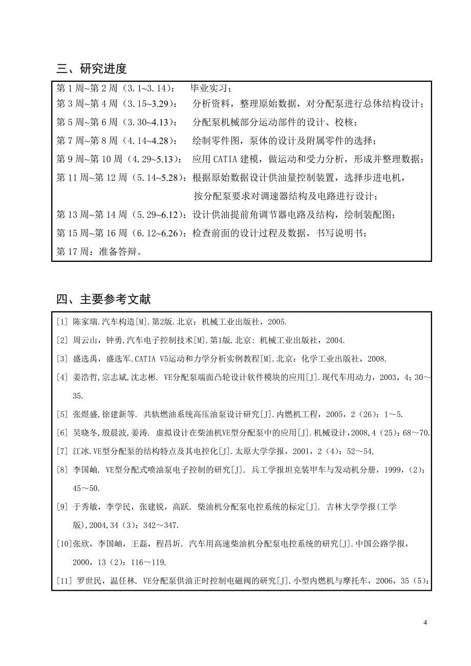 柴油机新型燃油分配泵结构设计开题报告.doc_第5页