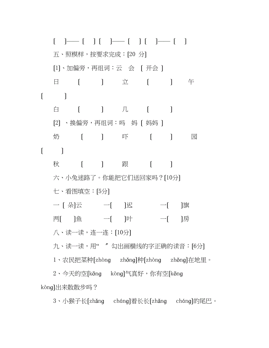 2023年教案一级下册语文期末试卷（人教版）.docx_第2页