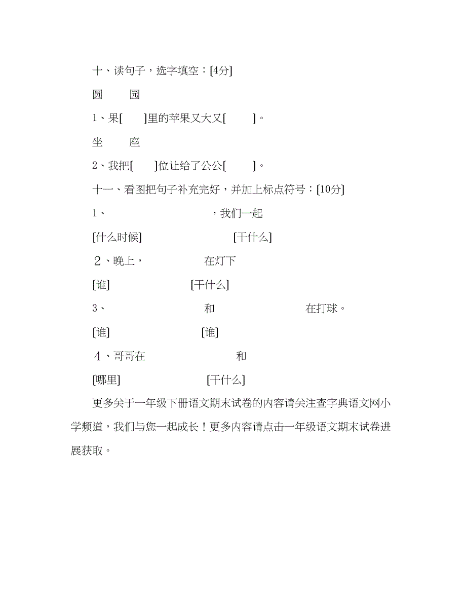 2023年教案一级下册语文期末试卷（人教版）.docx_第3页