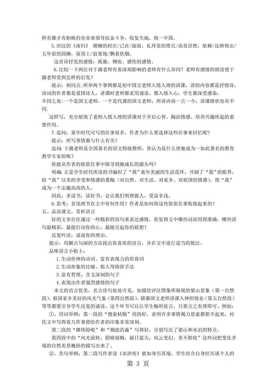 2023年苏教版初中语文七年级上册第二单元第课《往事依依》教学设计.doc_第3页