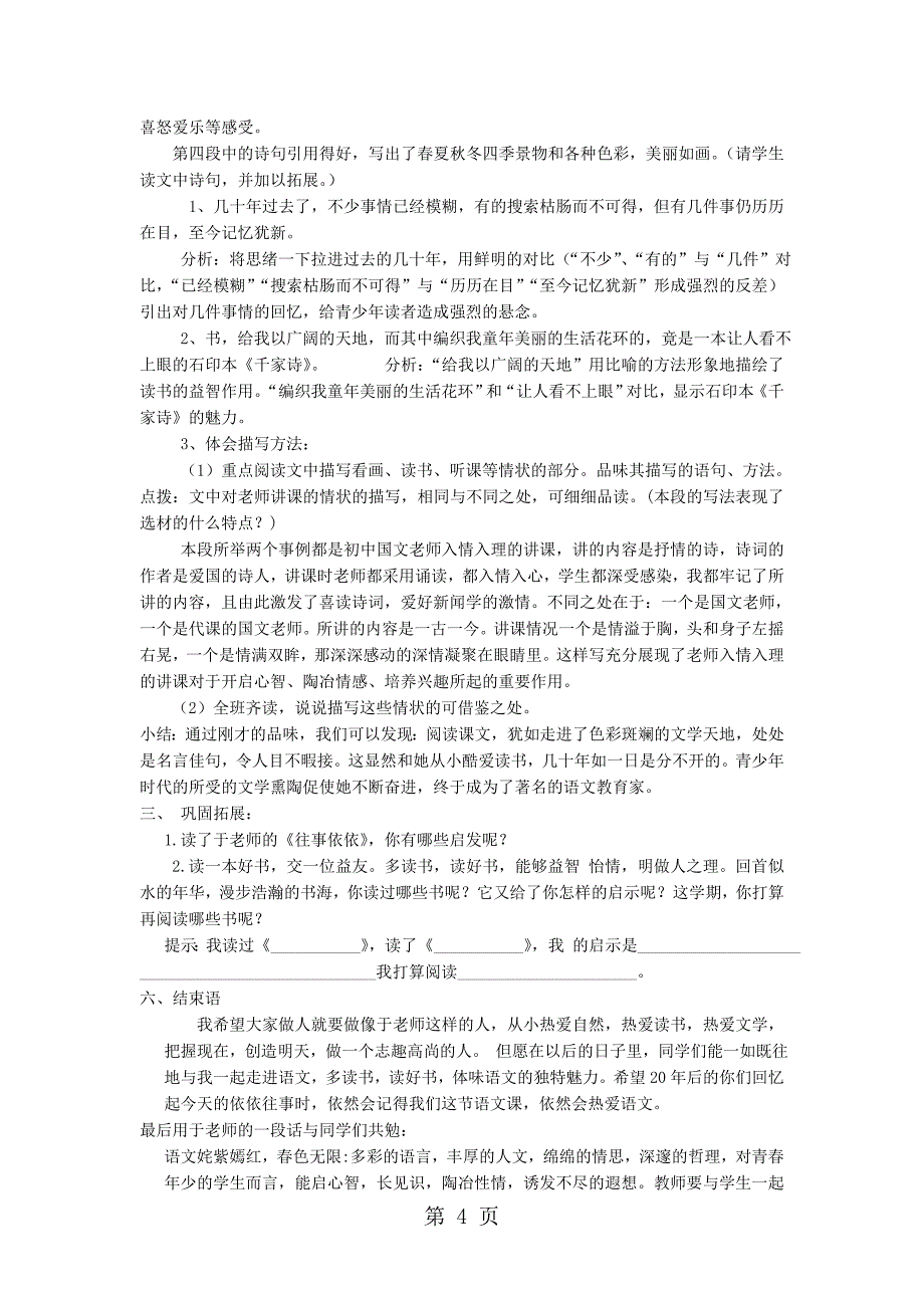 2023年苏教版初中语文七年级上册第二单元第课《往事依依》教学设计.doc_第4页