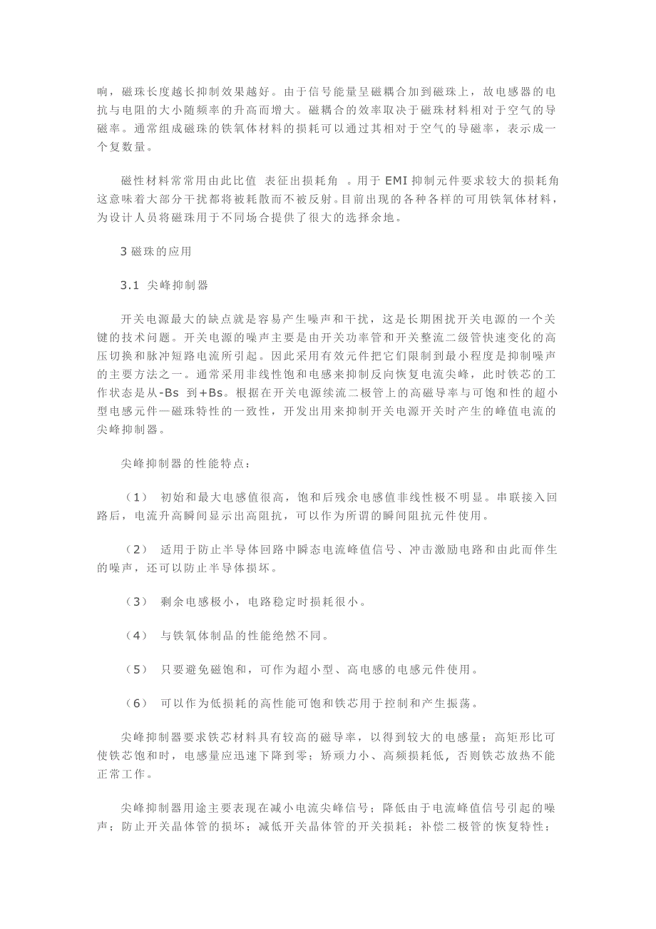 电感和磁珠的区别及应用场合和作用.doc_第3页