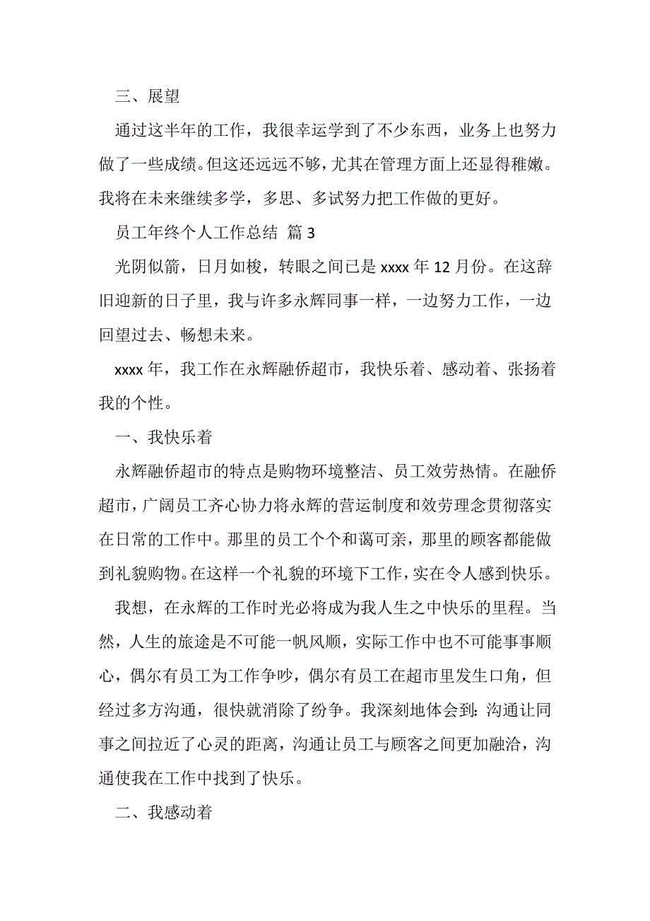 2023年员工年终个人工作总结9篇.doc_第4页