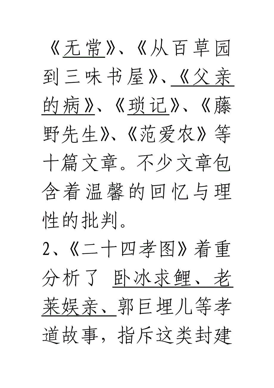 八年级(上)语文名著阅读复习[1].docx_第2页