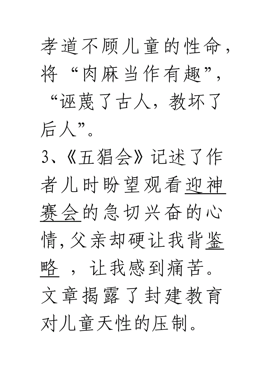 八年级(上)语文名著阅读复习[1].docx_第3页