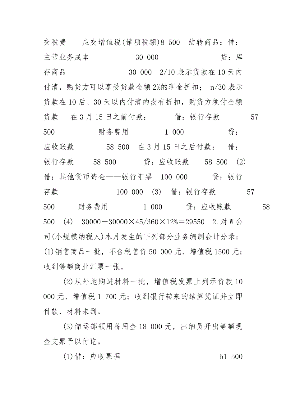 国开(中央电大)专科《中级财务会计(一)》网上形考任务试题及答案_第2页