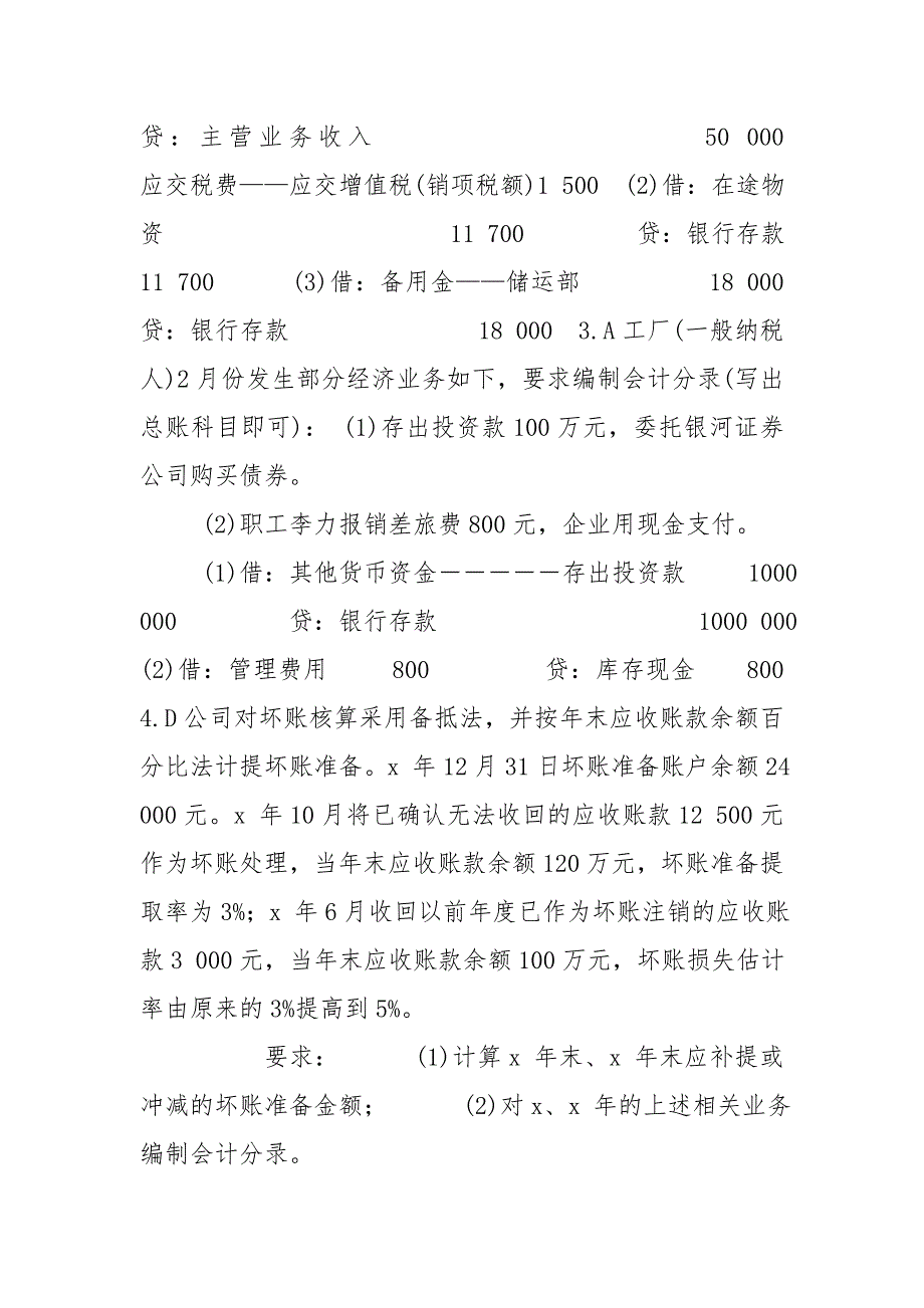 国开(中央电大)专科《中级财务会计(一)》网上形考任务试题及答案_第3页