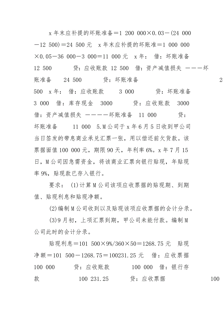 国开(中央电大)专科《中级财务会计(一)》网上形考任务试题及答案_第4页