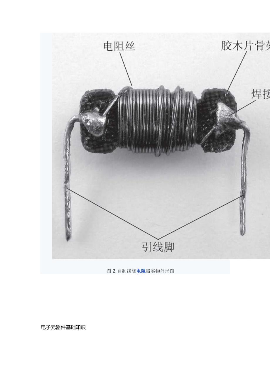 元器件基础知识电阻.docx_第3页