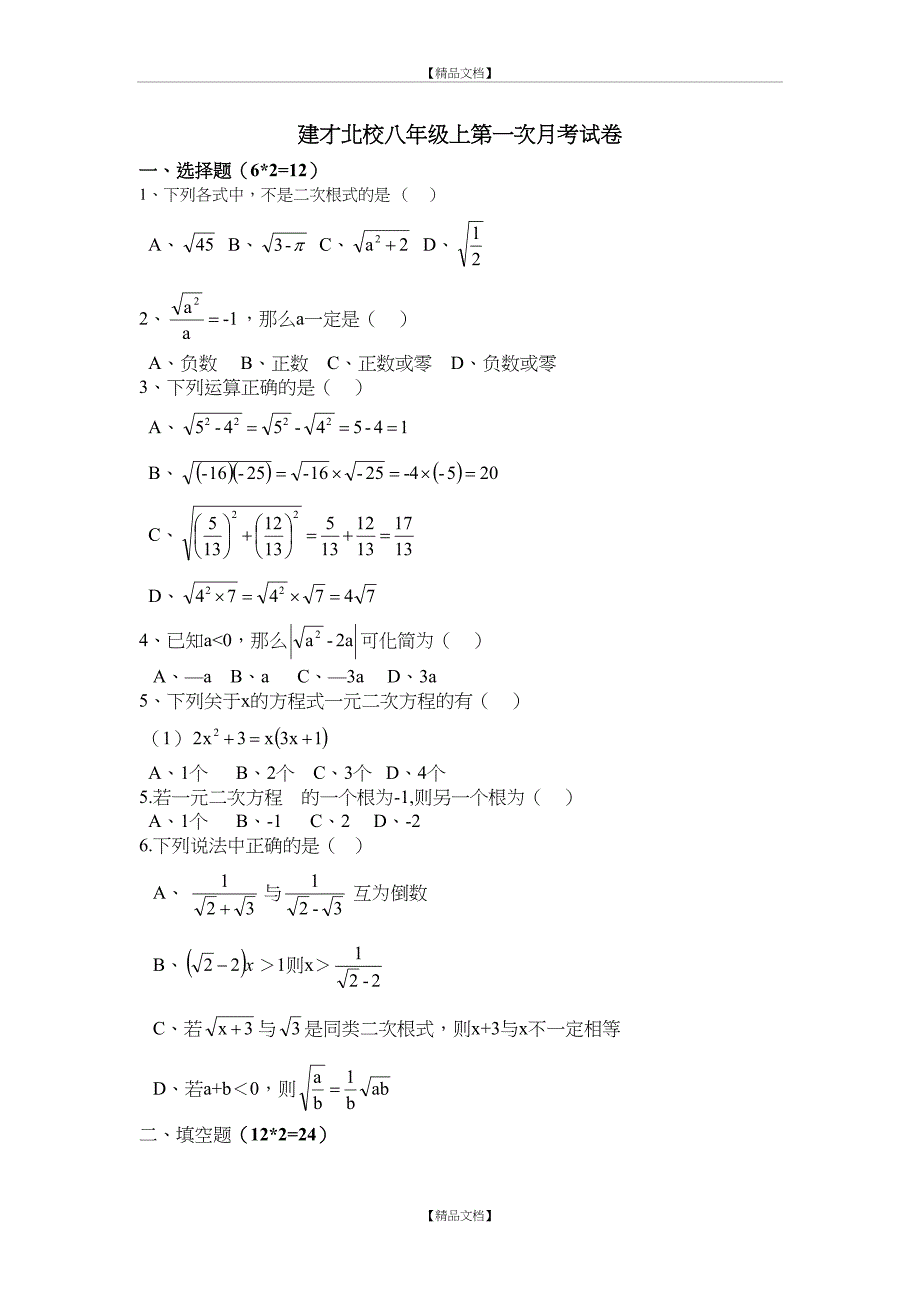 上海市进才北校八年级第一学期第一次月考试卷2013.10.9_第2页