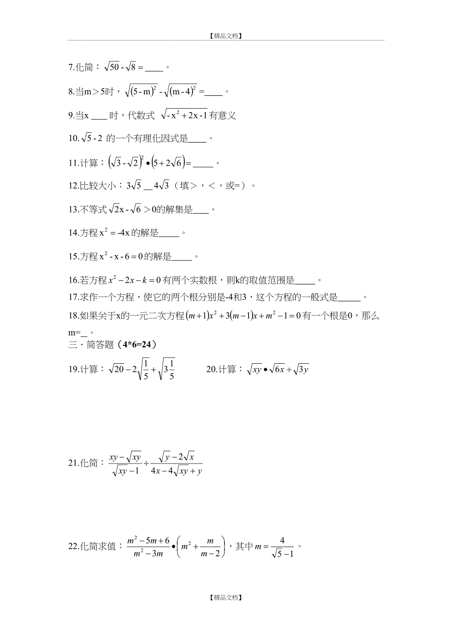 上海市进才北校八年级第一学期第一次月考试卷2013.10.9_第3页