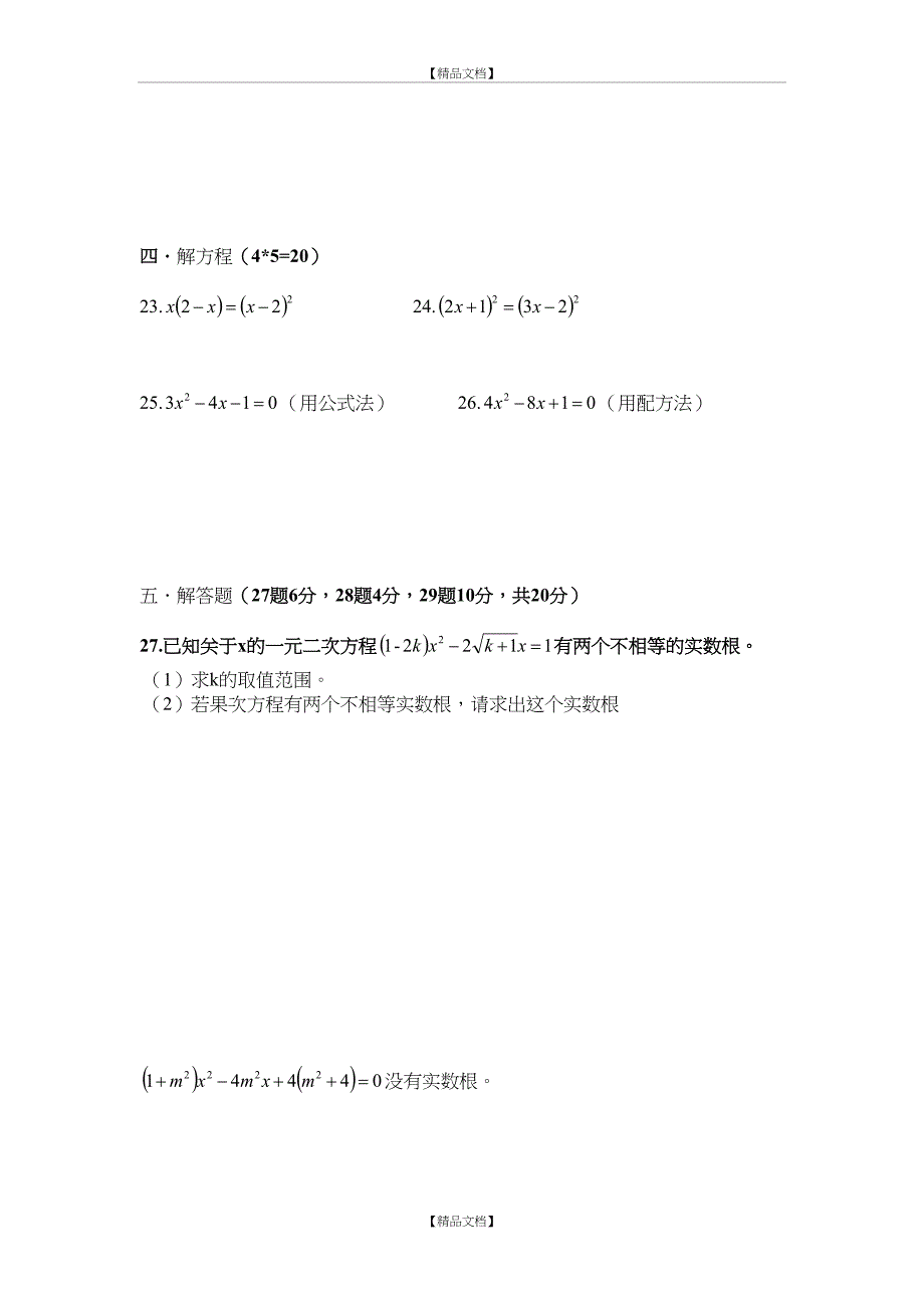 上海市进才北校八年级第一学期第一次月考试卷2013.10.9_第4页