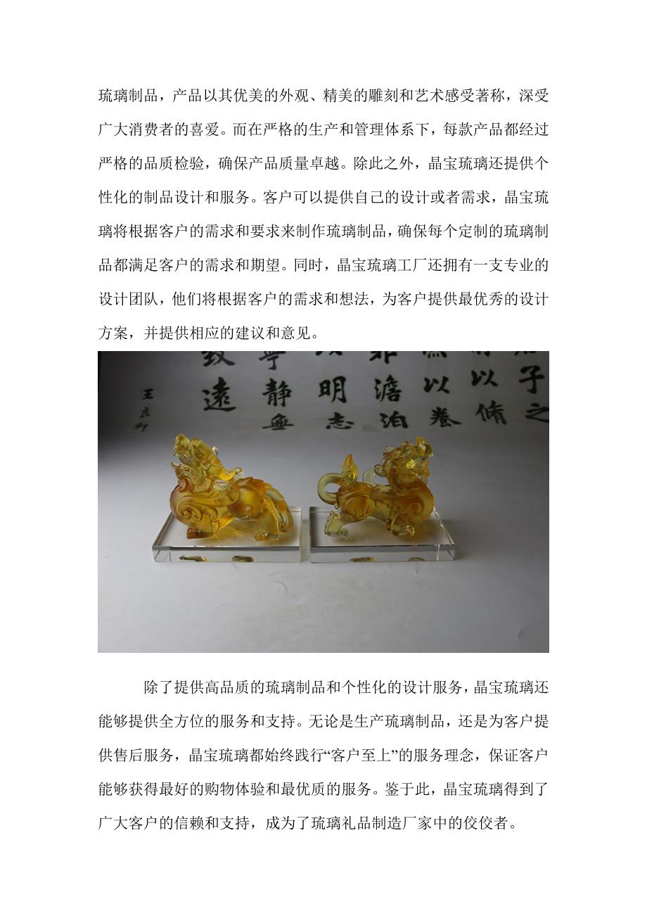 精美琉璃礼品定制琉璃礼品工厂去哪找？点这里.doc_第2页