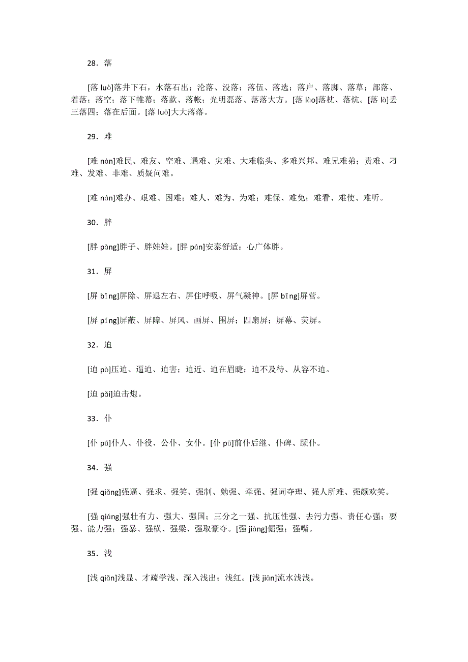 高考必会的139个多音字.doc_第4页