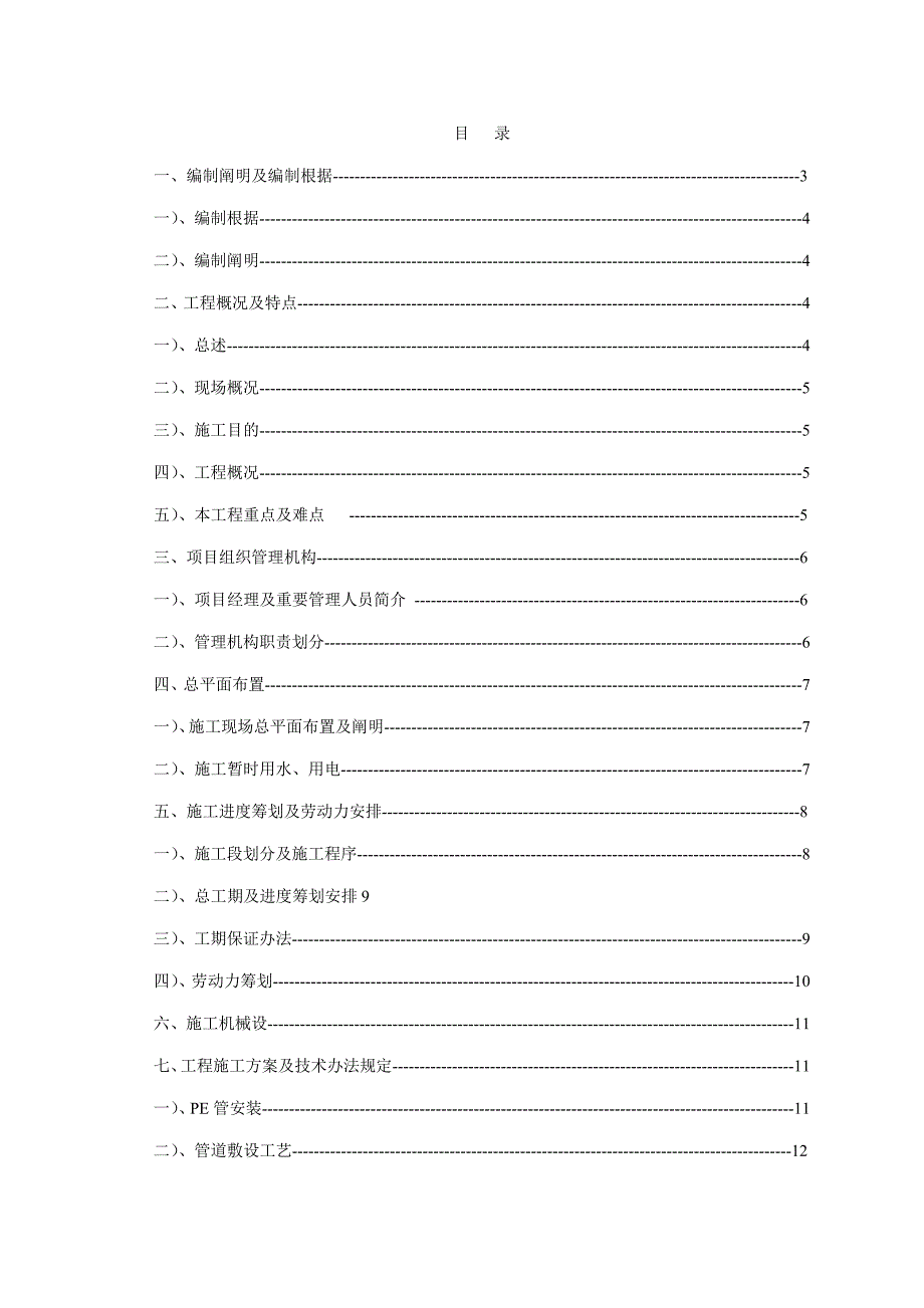 朝阳小区水改施工组织设计样本.doc_第3页