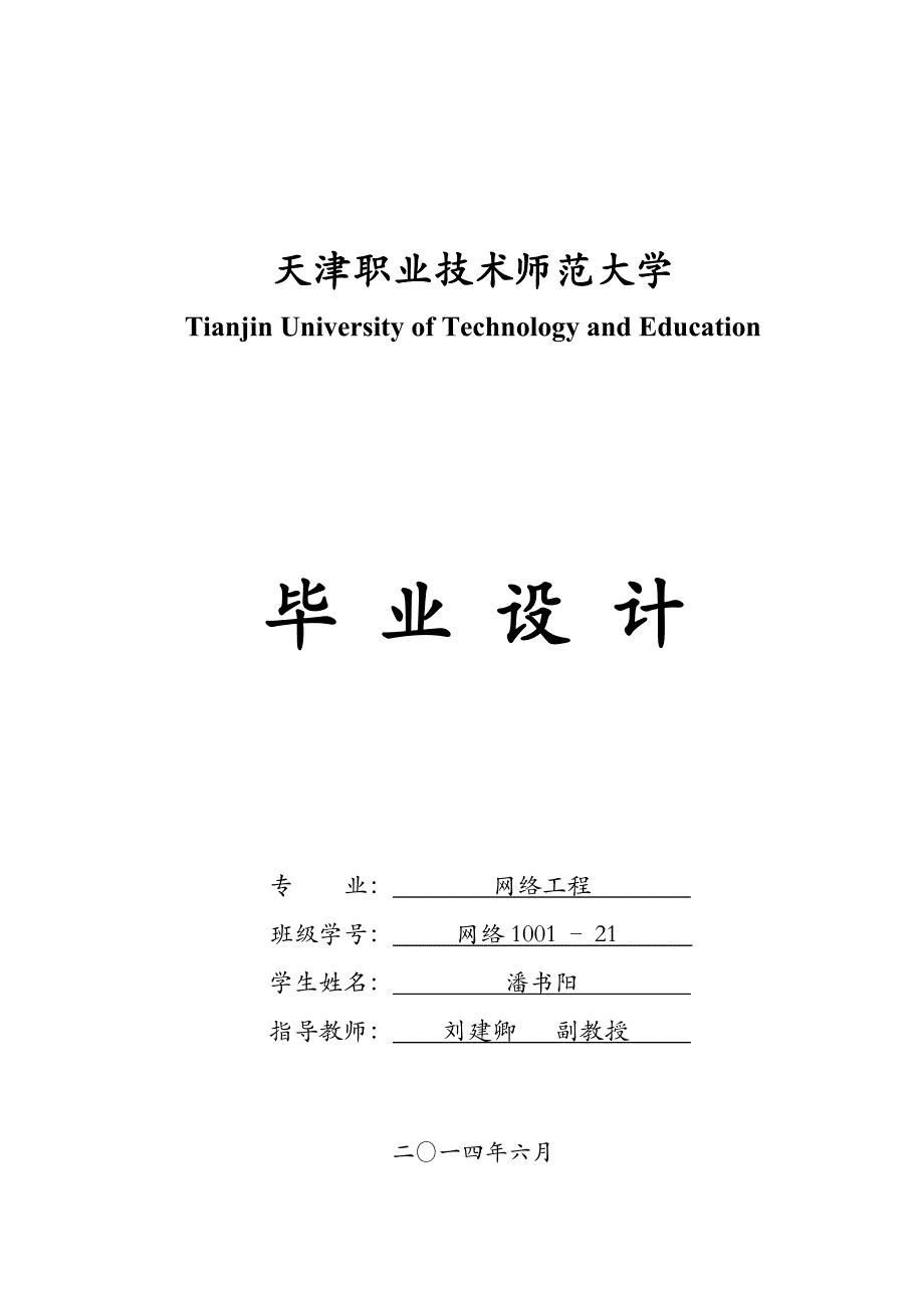 大学毕业论文-—无线校园网的设计与优化.doc_第1页