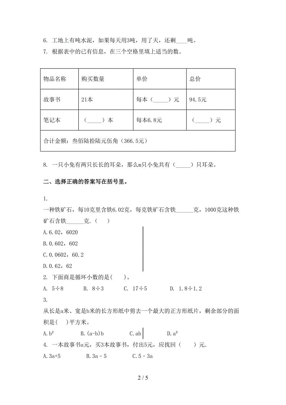 2021年五年级下册数学期末考试试卷往年真题数学版_第2页