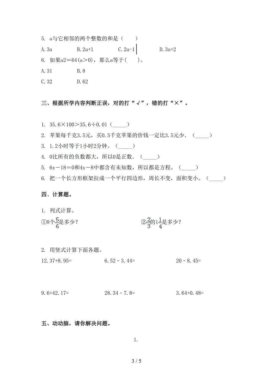 2021年五年级下册数学期末考试试卷往年真题数学版_第3页