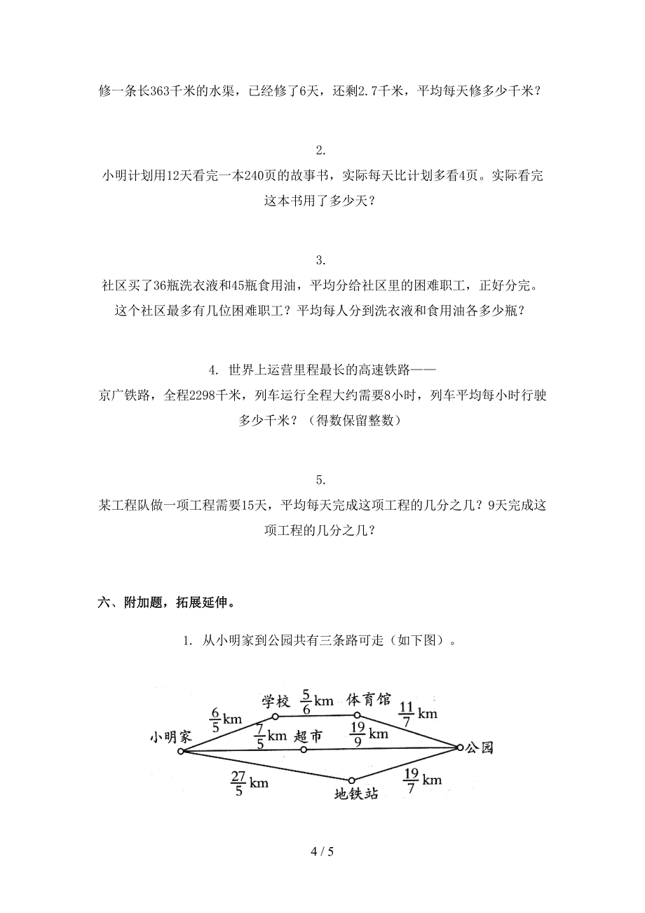 2021年五年级下册数学期末考试试卷往年真题数学版_第4页