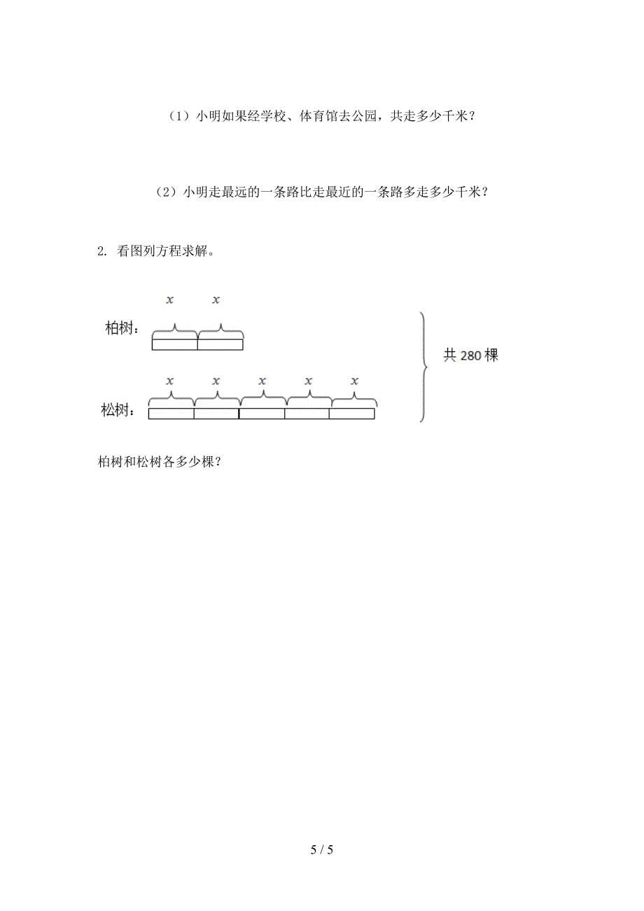 2021年五年级下册数学期末考试试卷往年真题数学版_第5页