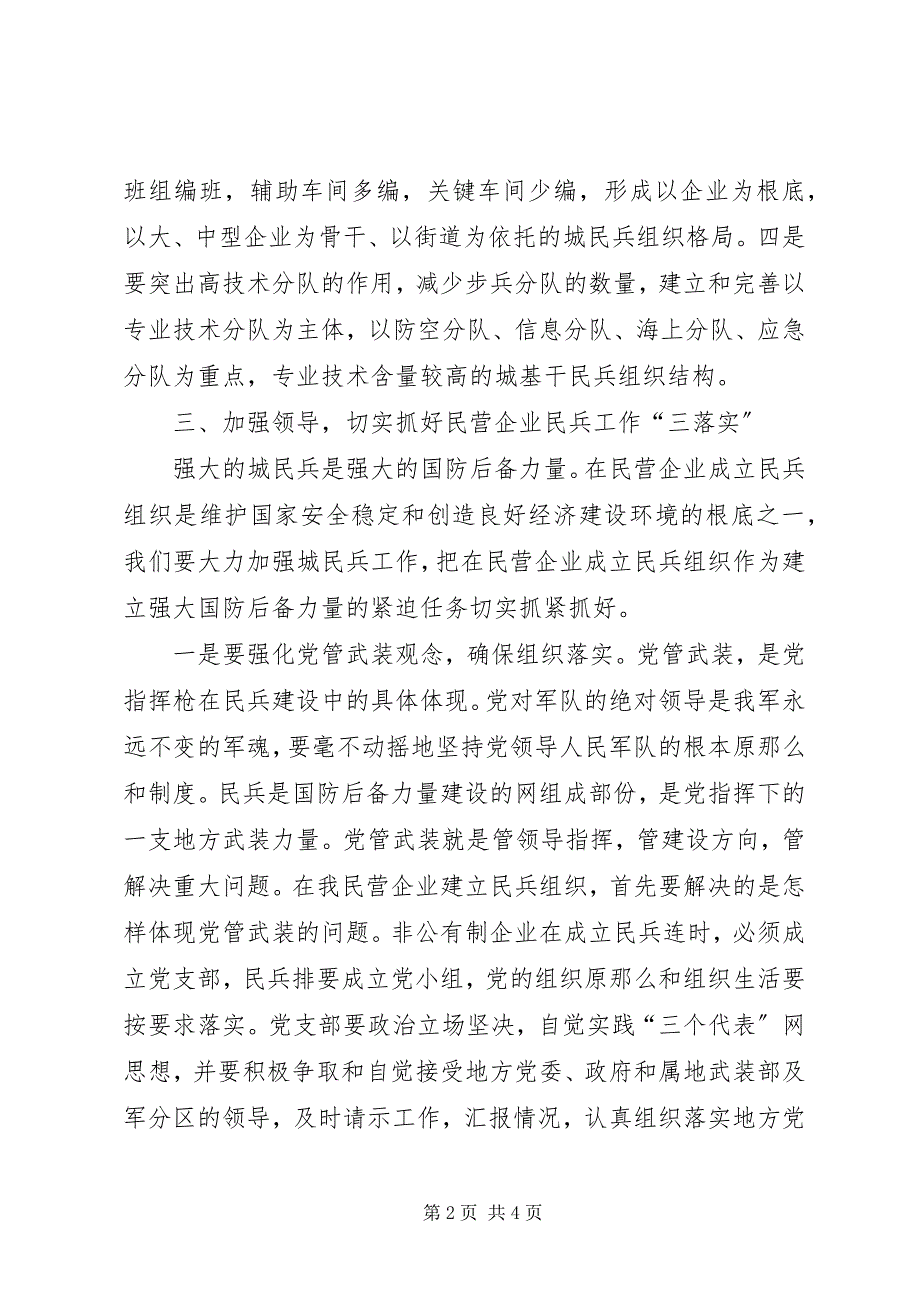 2023年在基层武装部正规化建设试点现场会上的致辞.docx_第2页