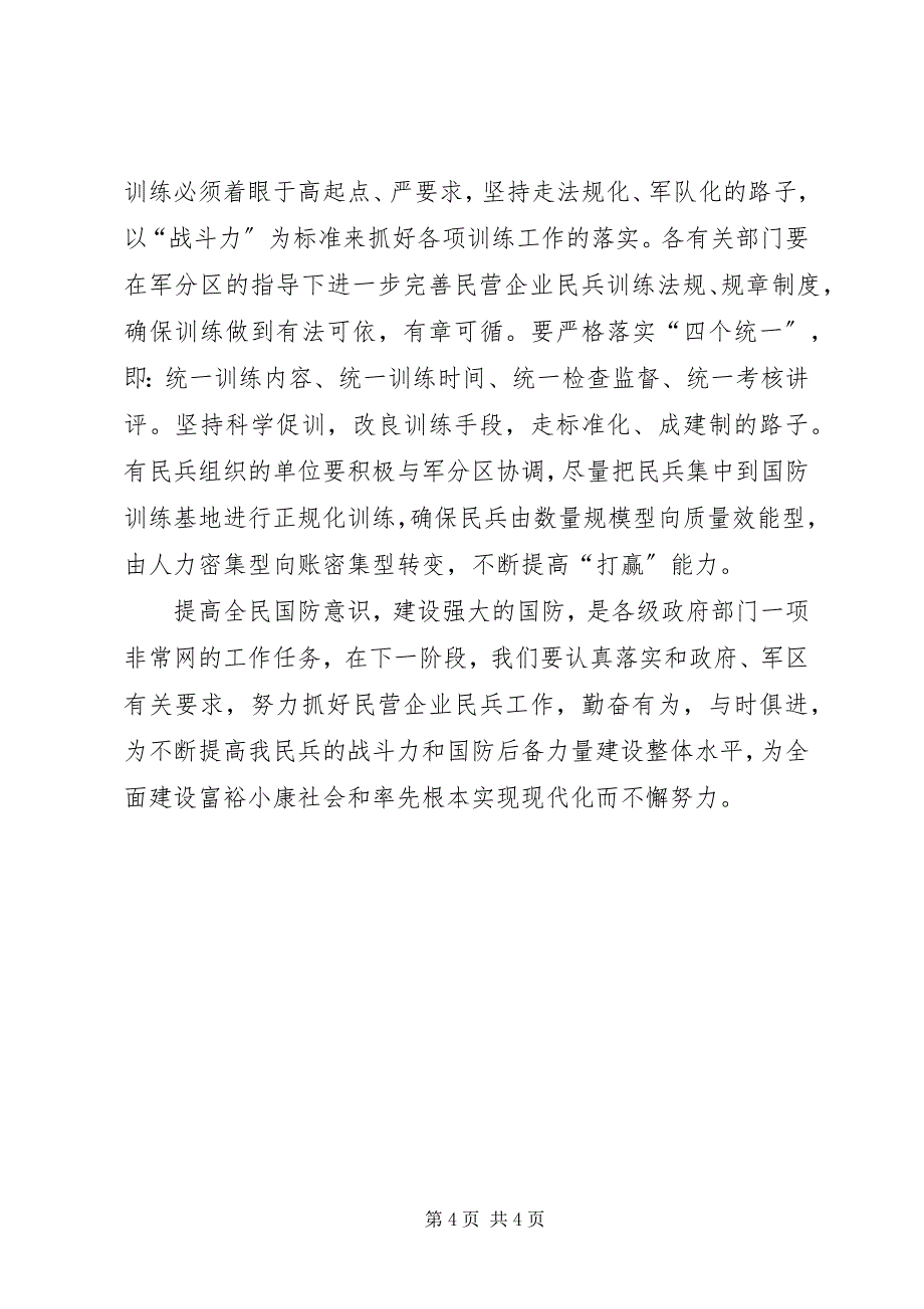 2023年在基层武装部正规化建设试点现场会上的致辞.docx_第4页