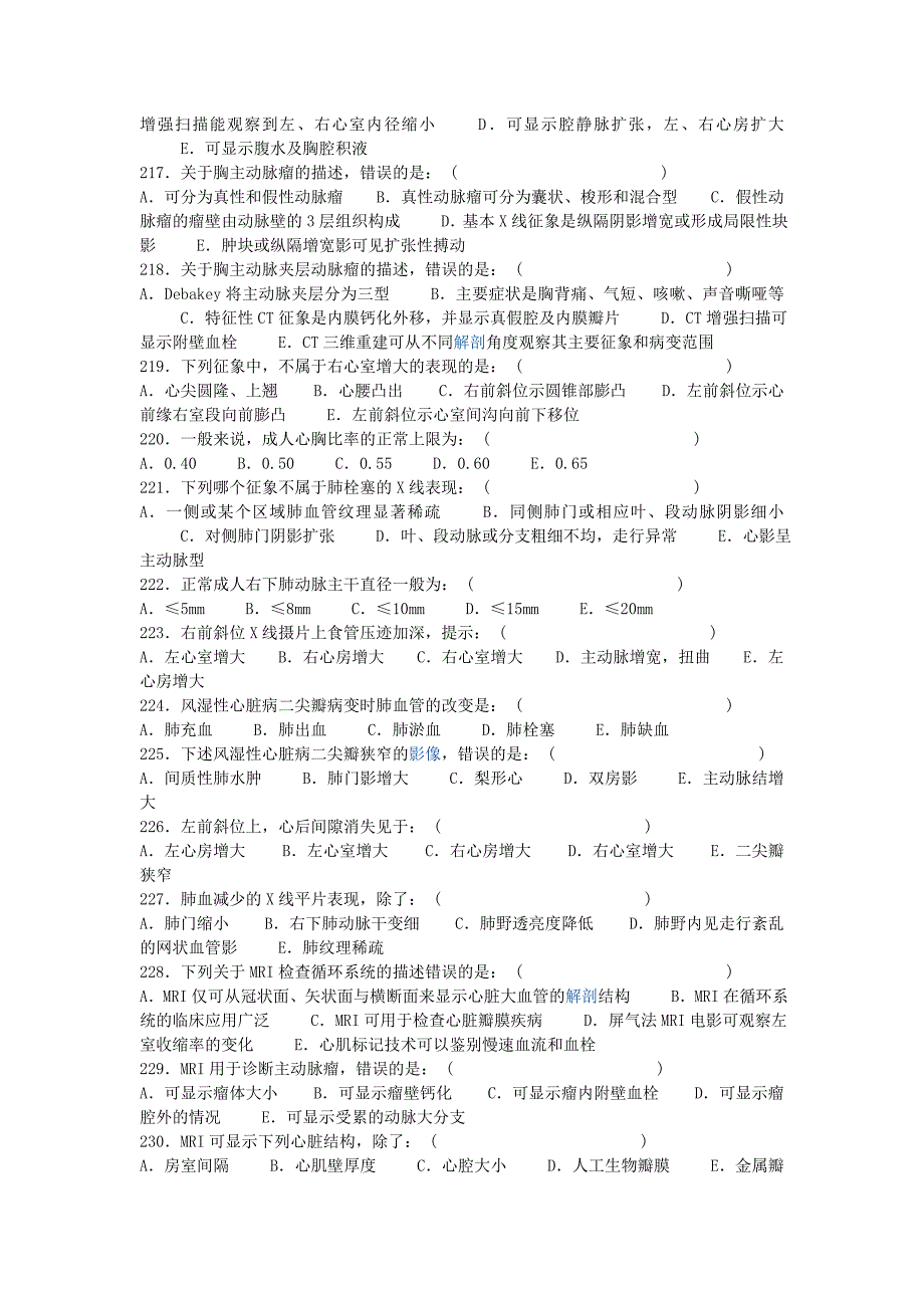 医学影像三基题库单选题及答案第二部分.doc_第2页