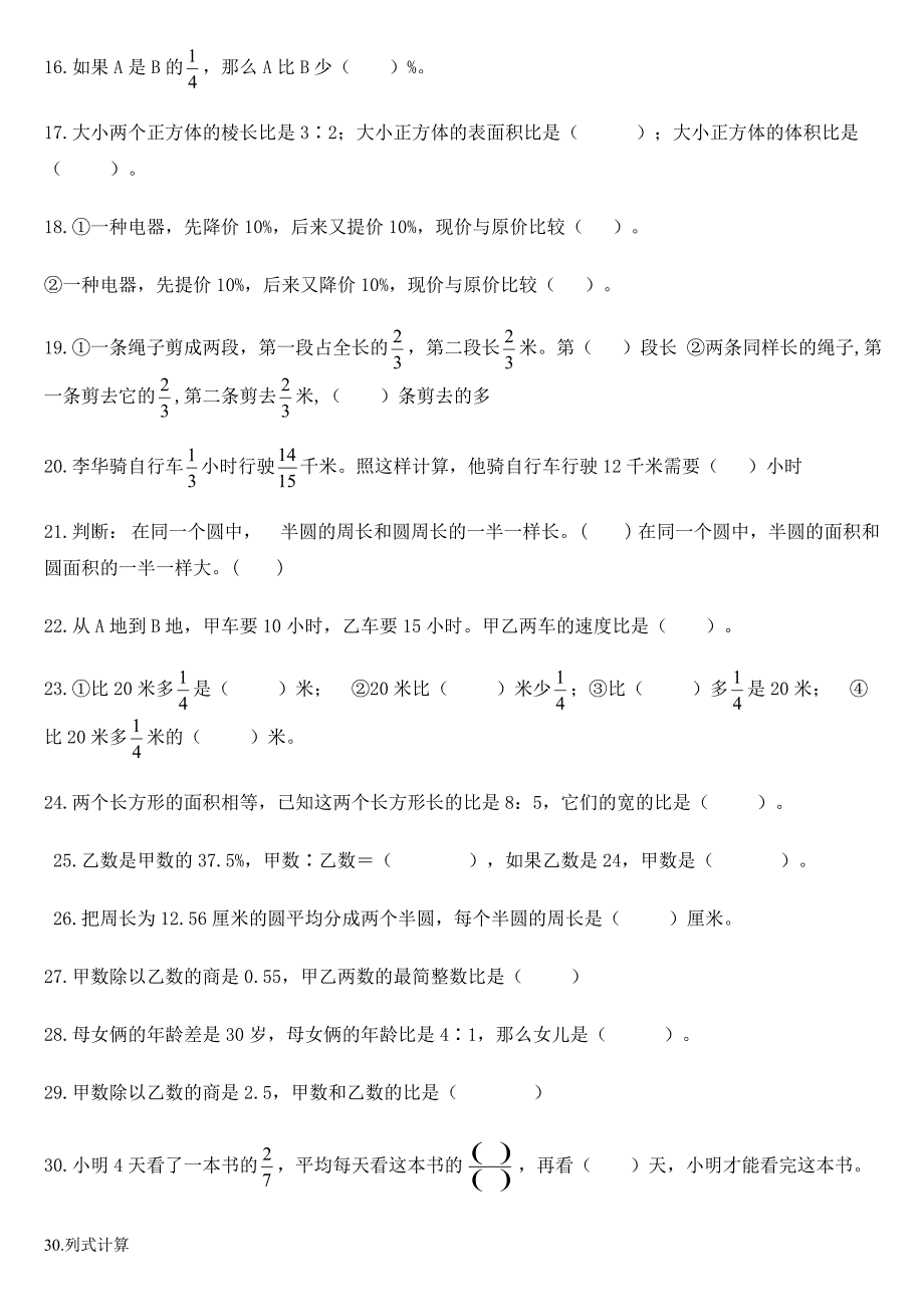 (完整版)小学六年级数学上册易错易考题(含复习资料).doc_第2页