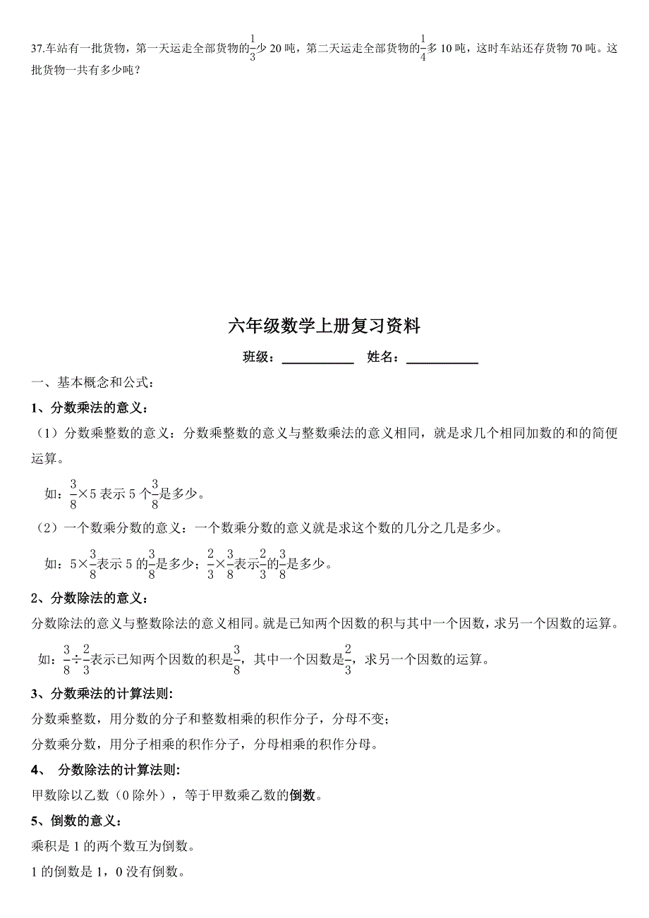 (完整版)小学六年级数学上册易错易考题(含复习资料).doc_第4页