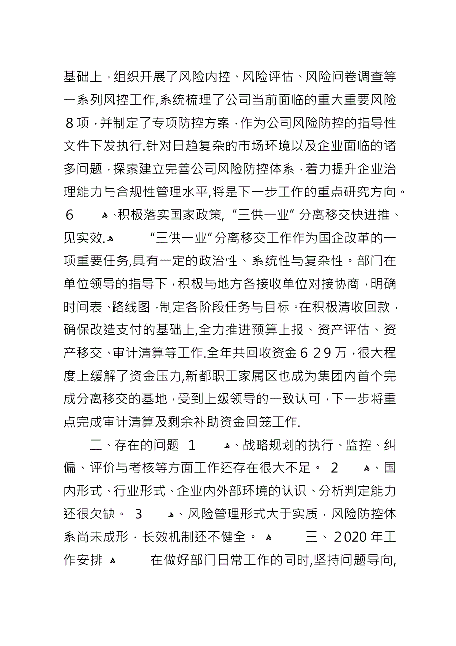 企业发展规划部工作总结.docx_第4页