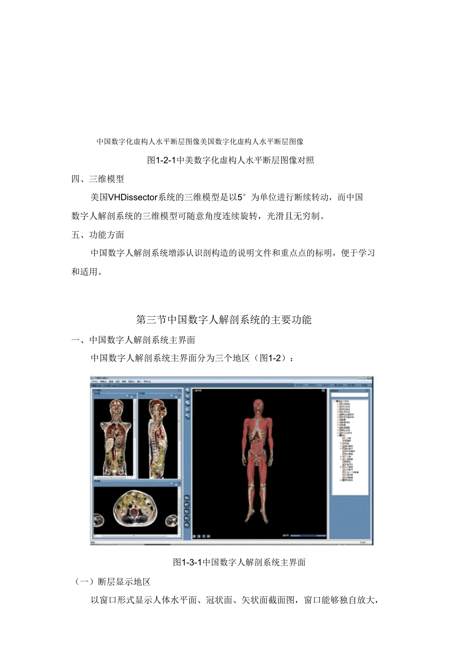 数字化虚拟人概述.doc_第4页