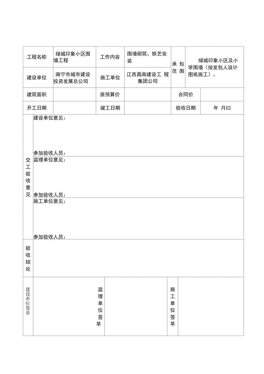 工程竣工验收单_第5页