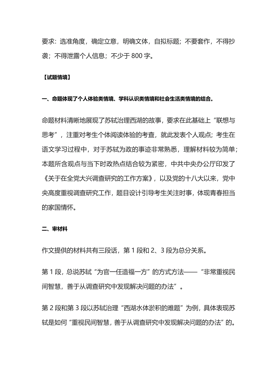 [全]2023年高三二模作文”善于调查研究 重视民间智慧“审题指导与范文.docx_第2页