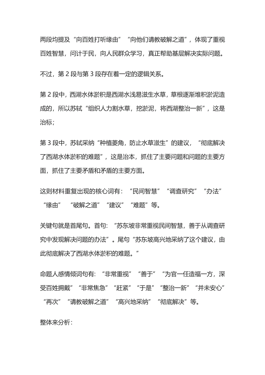 [全]2023年高三二模作文”善于调查研究 重视民间智慧“审题指导与范文.docx_第3页