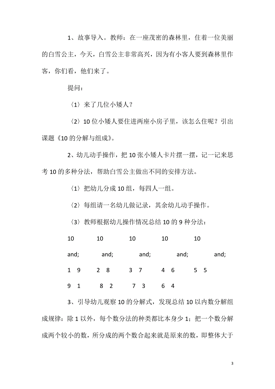 大班数学公开课10的分解与组成教案反思.doc_第3页