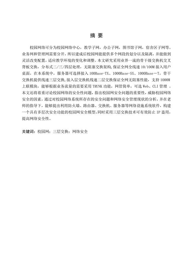 高校校园网的规划和设计