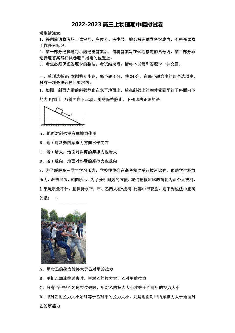 2022-2023学年浙江省杭州八中物理高三第一学期期中考试试题（含解析）.doc_第1页