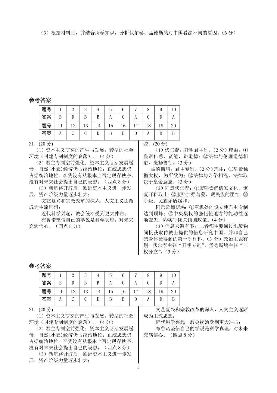 单元检测：西方人文精神的起源与发展[试题].doc_第5页