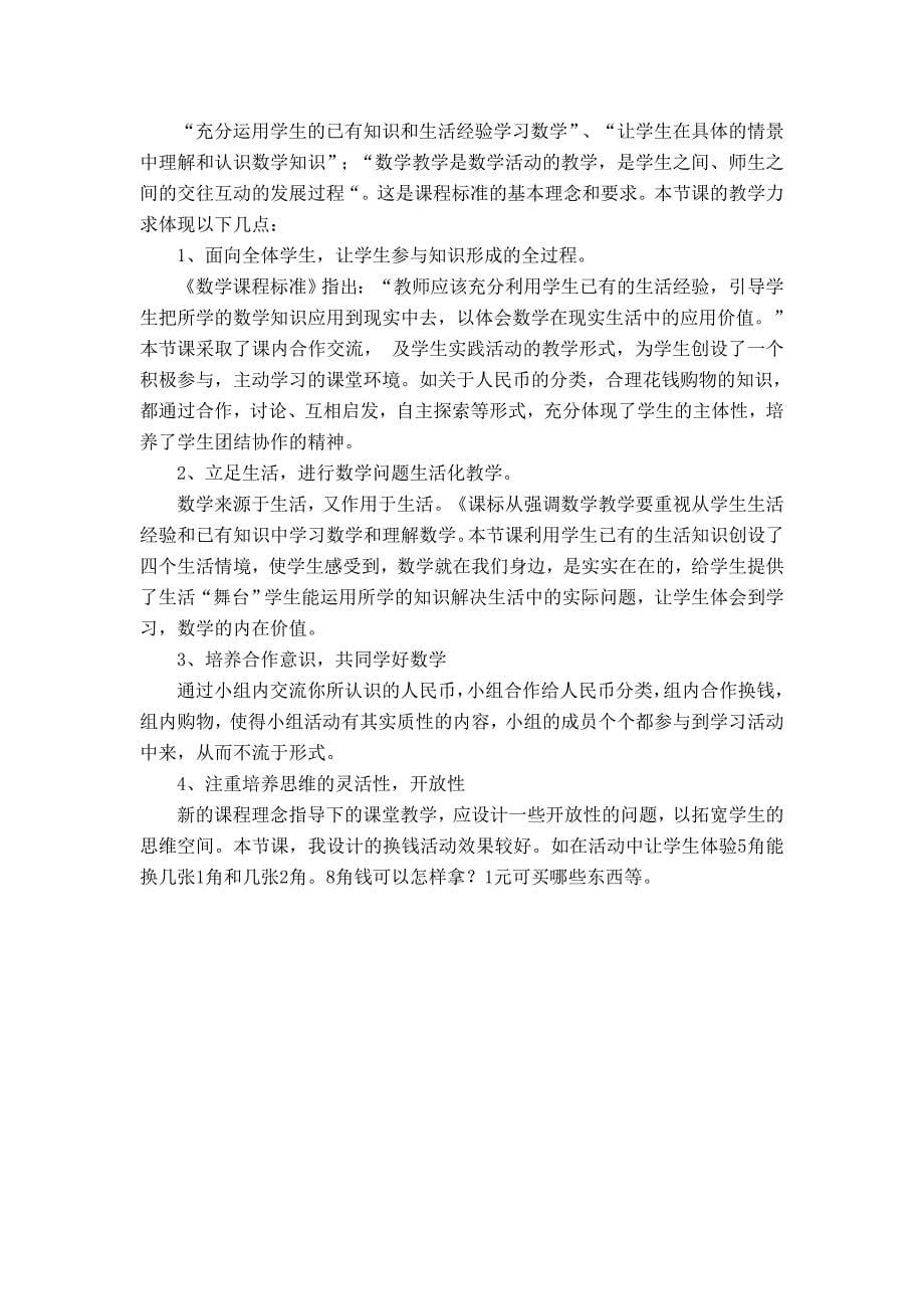 在生活中学习在探究中求知.doc_第5页