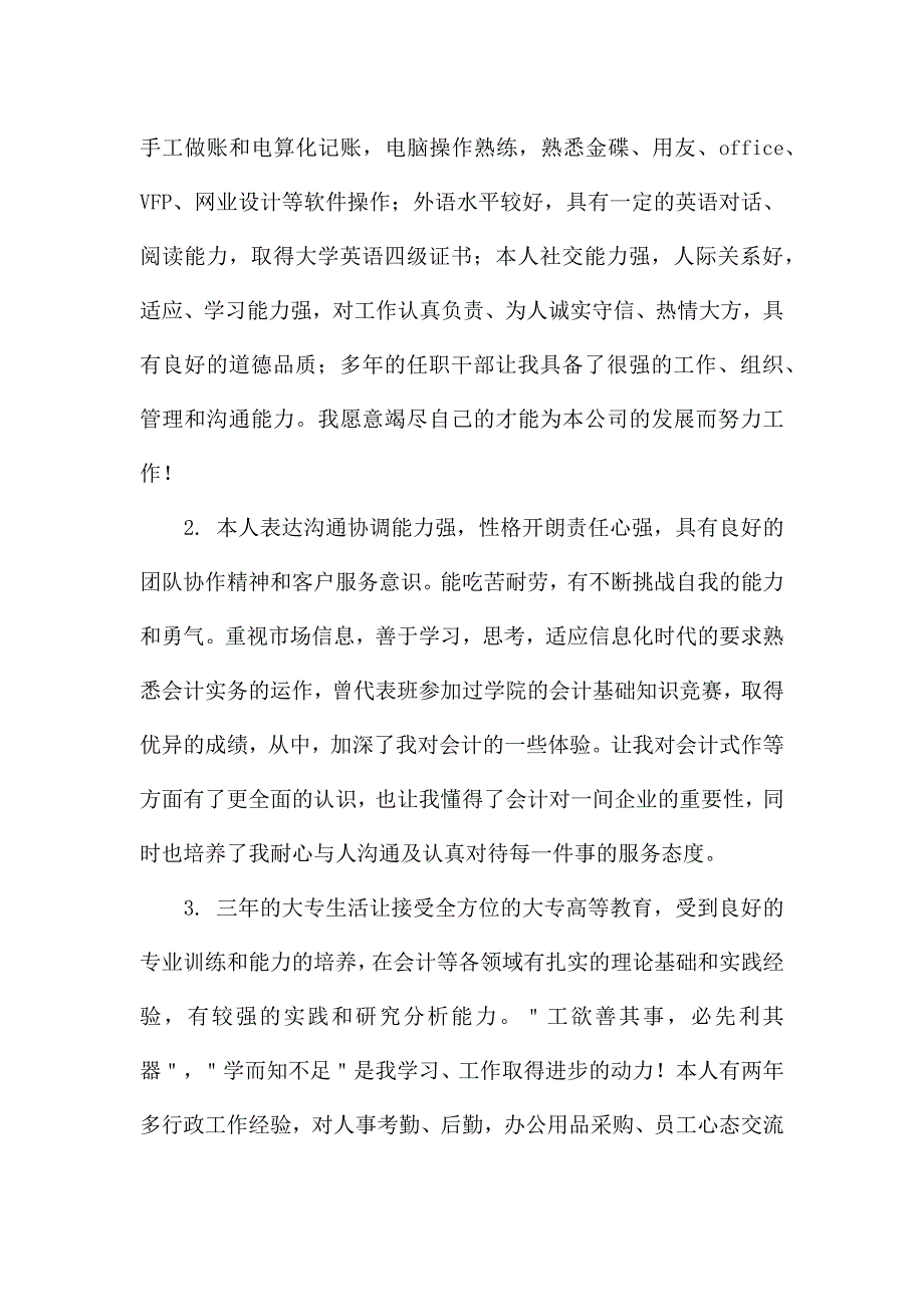 个人简历自我评价简短精炼范文.docx_第4页