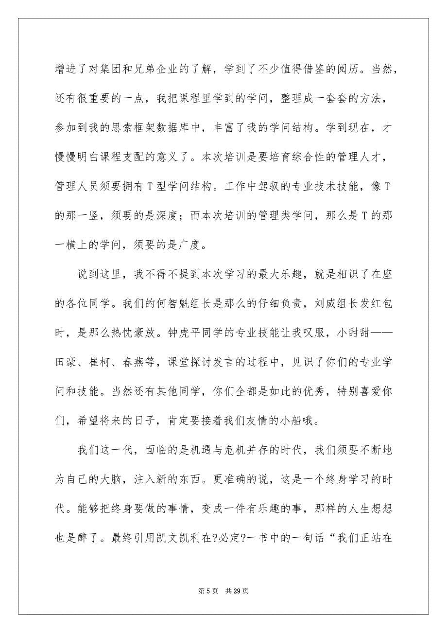 2023年学习的演讲稿94.docx_第5页