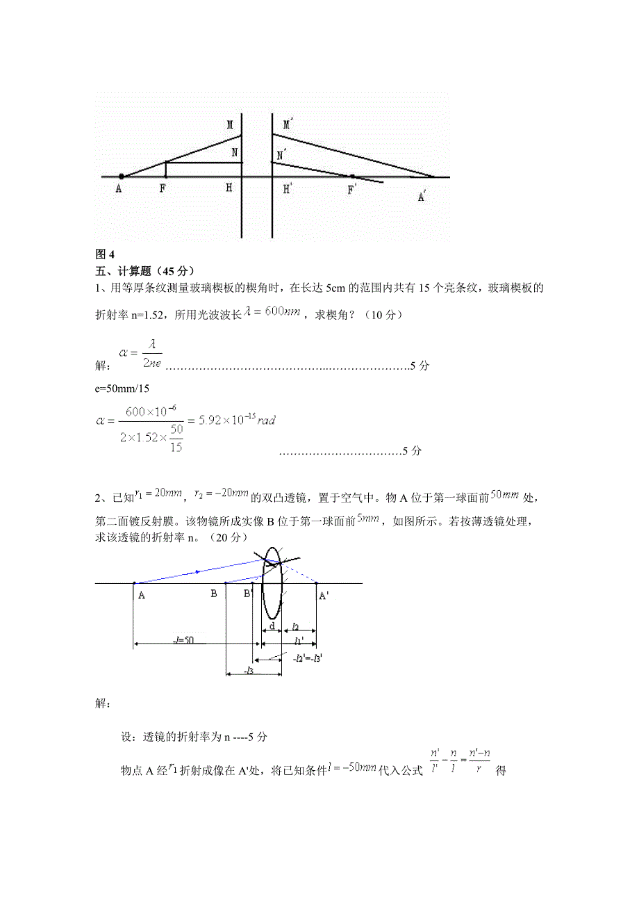 工程光学模拟试题与答案.doc_第3页