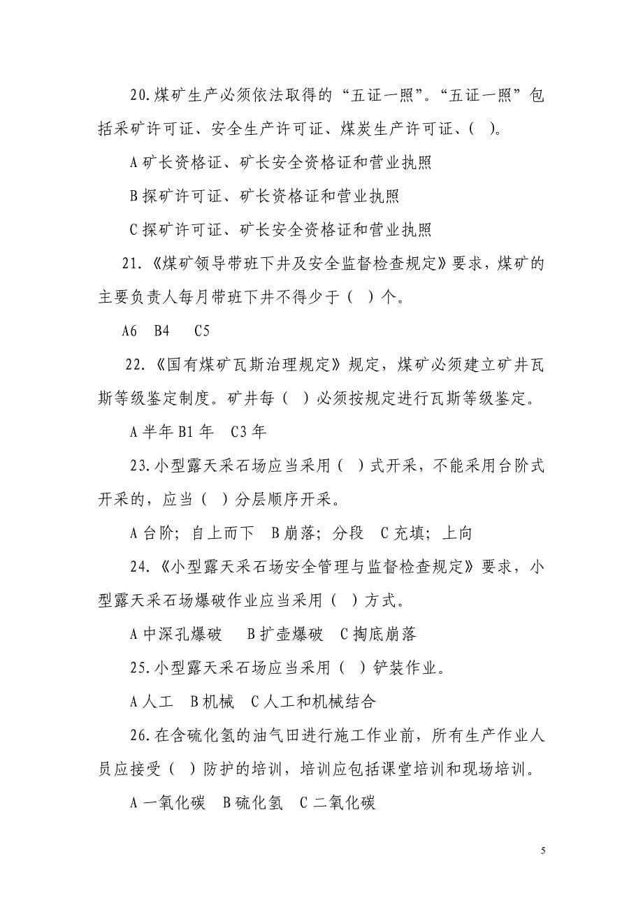 安全生产领域“打非治违”知识竞赛试题.docx_第5页