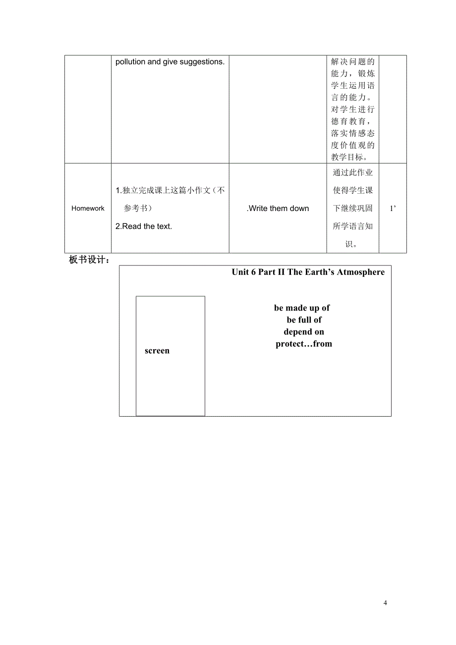 课型初二年级读写课.doc_第4页