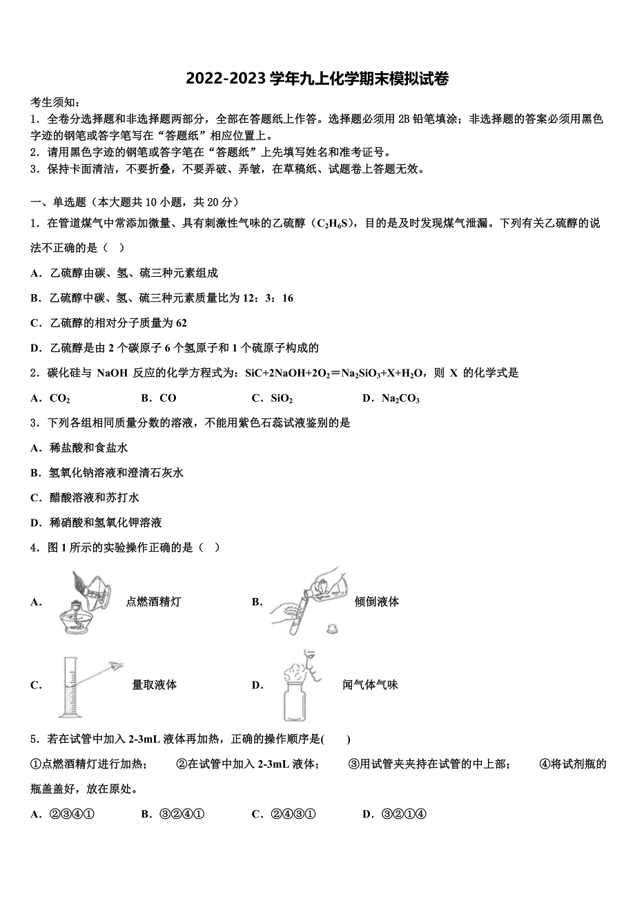 2023届山东省济南外国语学校九年级化学第一学期期末统考试题含解析.doc_第1页