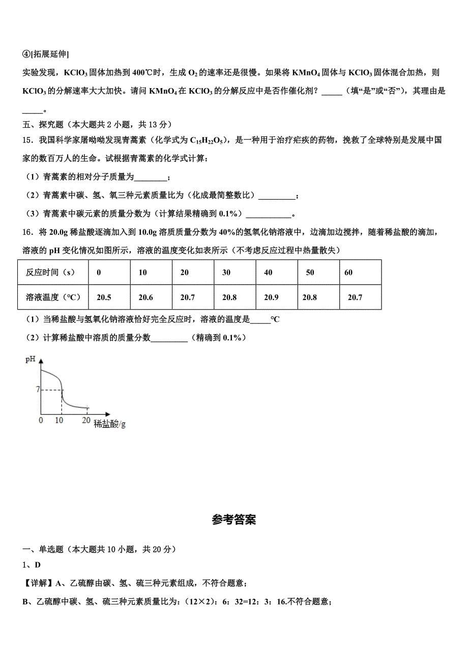 2023届山东省济南外国语学校九年级化学第一学期期末统考试题含解析.doc_第5页