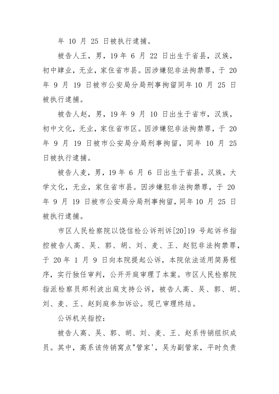 非法拘禁案刑事判决书示例.docx_第2页